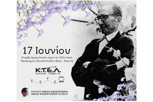 Ένα ειδικό δρομολόγιο της «ΚΤΕΛ Ηρακλείου – Λασιθίου» για το Μουσείο Καζαντζάκη