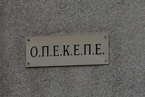 ΟΠΕΚΕΠΕ: Εξεταστική από το 1998 έως σήμερα προτείνει η ΝΔ