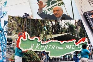 Aνδρέας Παπανδρέου και Κρήτη : Μια “μαγική” σχέση που έληξε πριν 29 χρόνια