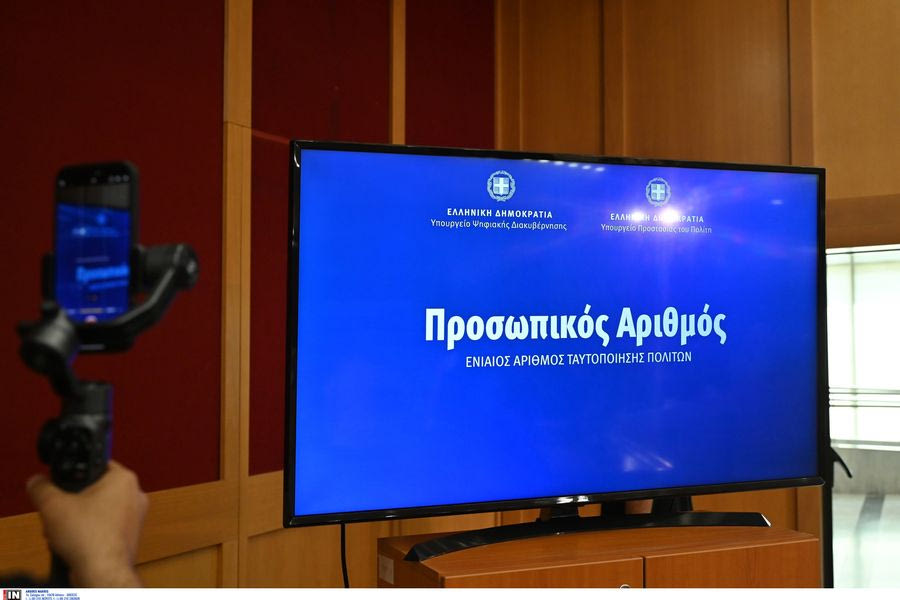 Προσωπικός Αριθμός: Πάνω από 20.000 εξέδωσαν την πρώτη ώρα λειτουργίας