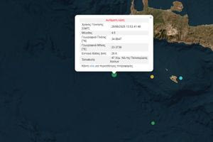 Σεισμός στα Χανιά μεγέθους 4,5 Ρίχτερ