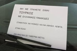 Αλεξανδρούπολη: Το απίστευτο σημείωμα που άφησε Τούρκος οδηγός στο αυτοκίνητό του