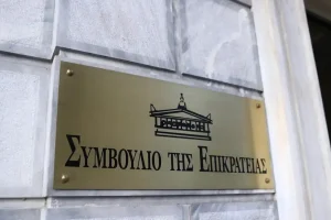 Ποιοι δικαστές προεπιλέχθηκαν για τις θέσεις των αντιπροέδρων σε ΣτΕ και Ελεγκτικό Συνέδριο