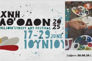 Συνεχίζεται το Σάββατο το Φεστιβάλ «Τέχνη Καθ’ Οδόν» του Δήμου Ηρακλείου