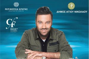 Αυλαία για 5ο Φεστιβάλ της Περιφέρειας Κρήτης με τον Γιώργο Θεοφάνους στον Αγ. Νικόλαο