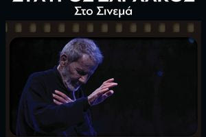 Αρχίζει το 5ο Φεστιβάλ της Περιφέρειας Κρήτης με Συναυλία του Σταύρου Ξαρχάκου στην Ελεύθερνα!