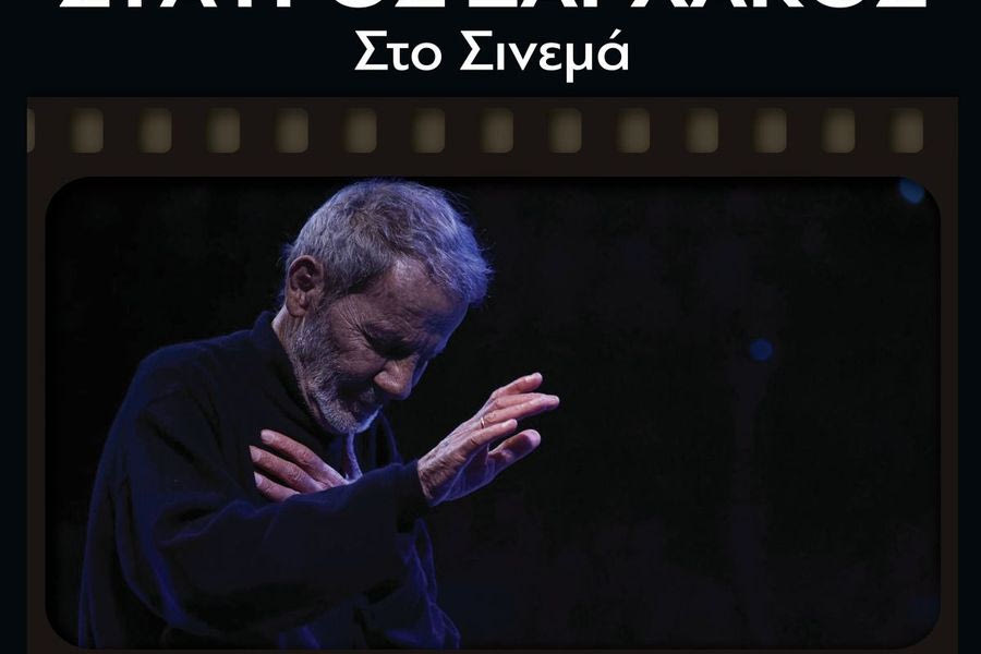 Αρχίζει το 5ο Φεστιβάλ της Περιφέρειας Κρήτης με Συναυλία του Σταύρου Ξαρχάκου στην Ελεύθερνα!