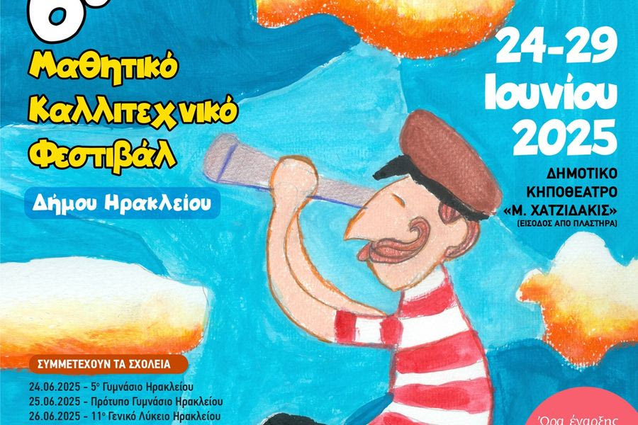 Πρεμιέρα σήμερα για το 6ο Μαθητικό Καλλιτεχνικό Φεστιβάλ Δήμου Ηρακλείου