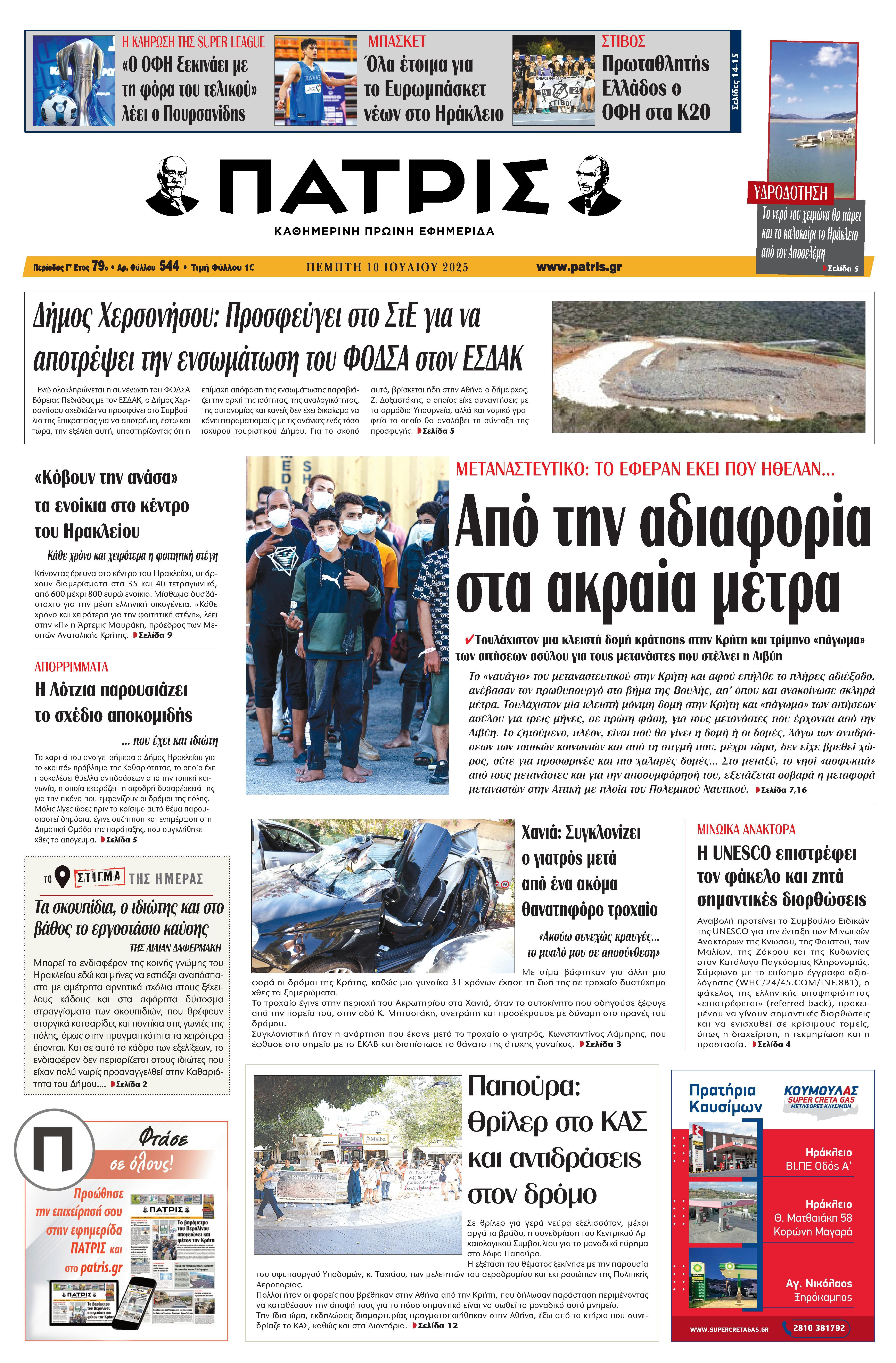 Εφημερίδα Πατρίς 2025-07-10 06:35:06