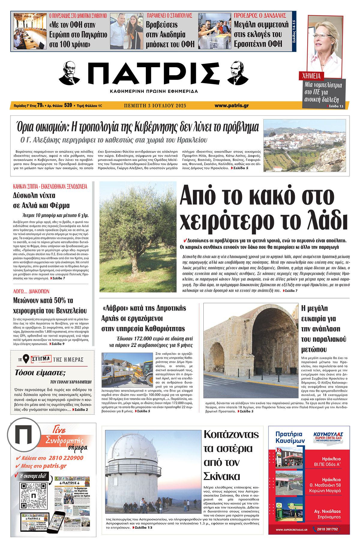 Εφημερίδα Πατρίς 2025-07-03 06:30:13