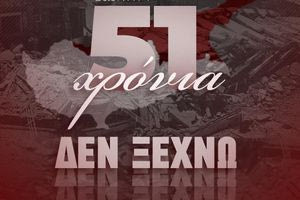 Μητσοτάκης για τη μαύρη επέτειο της εισβολής στην Κύπρο: Η διεθνής κοινότητα απαιτεί τη δίκαιη λύση του Κυπριακού