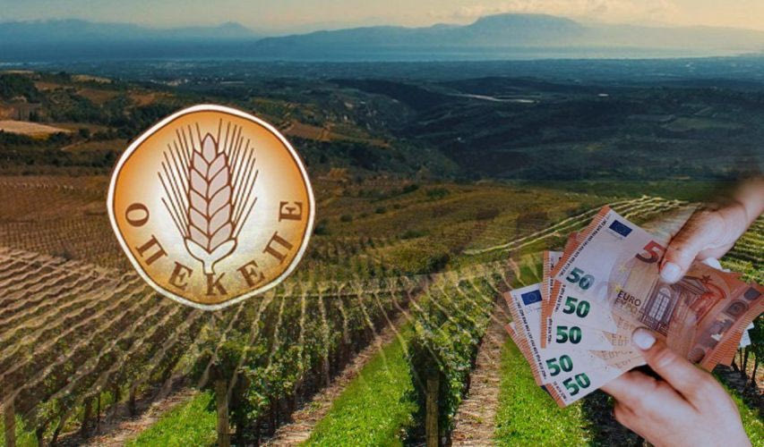 ΟΠΕΚΕΠΕ: Κατασχέσεις εξπρές από τον Αύγουστο για τους «κόκκινους» ΑΦΜ