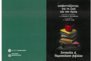 Εκδήλωση «Κουβεντιάζοντας για τη ζωή και την υγεία» και συναυλία στο κηποθέατρο «Μ. Χατζιδάκις»