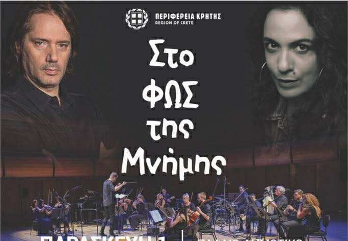 Που θα πάμε σήμερα  : Οι εκδηλώσεις την Παρασκευή 1 Αυγούστου στο Ηράκλειο