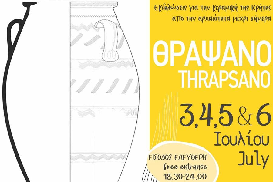 4ο φεστιβάλ «ΧΩΜΑ ΝΕΡΟ ΦΩΤΙΑ 2025» στο Θραψανό