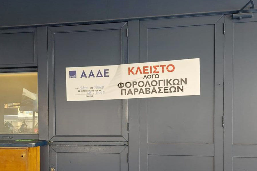 Επιχείρηση «Θέρος» από την ΑΑΔΕ – Εντοπίστηκαν 3.100 φοροφυγάδες, μπήκαν 87 λουκέτα σε όλη την Ελλάδα