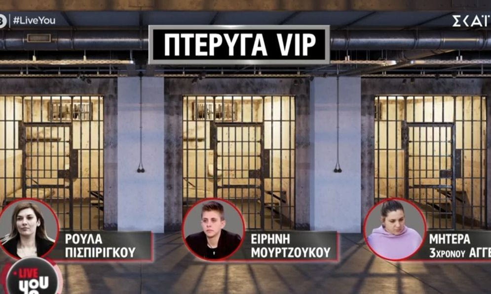 Ειρήνη Μουρτζούκου: Η VIP «γειτονιά» των παιδοκτόνων του Κορυδαλλού – Η αντίδραση Πισπιρίγκου