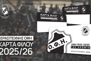 Ο ερασιτέχνης ΟΦΗ κάνει… «άνοιγμα» στους νέους φιλάθλους για το Παγκρήτιο με την κάρτα φίλου ΟΦΗ