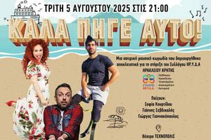 Κωμωδία για καλό σκοπό!