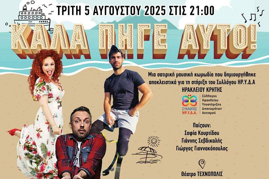 Κωμωδία για καλό σκοπό!
