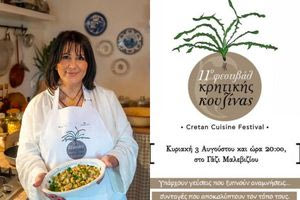 11ο Φεστιβάλ Κρητικής Κουζίνας: Η  Λένα Ηγουμενάκη μιλά στη “Π” για όσα θα γίνουν την Κυριακή στο Γάζι