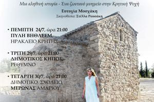 Θεατρική παράσταση «Ιλαριοπούλα», Μια αληθινή ιστορία – ένα ζωντανό μνημείο στην κρητική ψυχή