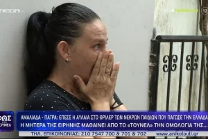 Η αντίδραση της μητέρας της Ε. Μουρτζούκου όταν έμαθε πως ομολόγησε – «Ήμουν παρούσα σε απόπειρα που είχε κάνει»