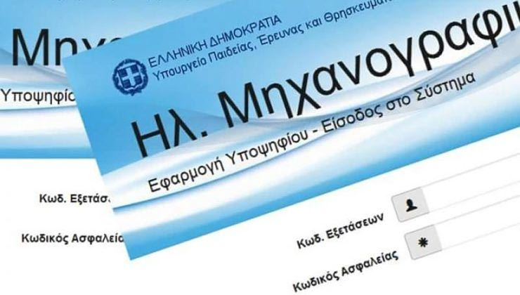 Πανελλαδικές 2025: Στις 17 Ιουλίου κλείνει η πλατφόρμα για την υποβολή Μηχανογραφικού