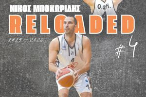 Μπάσκετ: Ο Νίκος Μποχωρίδης συνεχίζει στον ΟΦΗ