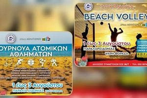 Εβδομάδα αθλητικών και Πολιτιστικών εκδηλώσεων «Σιδωνία 2025»