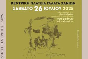 Φεστιβάλ Κρήτης: Συναυλία από την Λαϊκή Ορχήστρα «Μίκης Θεοδωράκης»