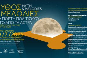 «Μύθος και Μελωδίες» στο Κάστρο Απτέρα στα Χανιά