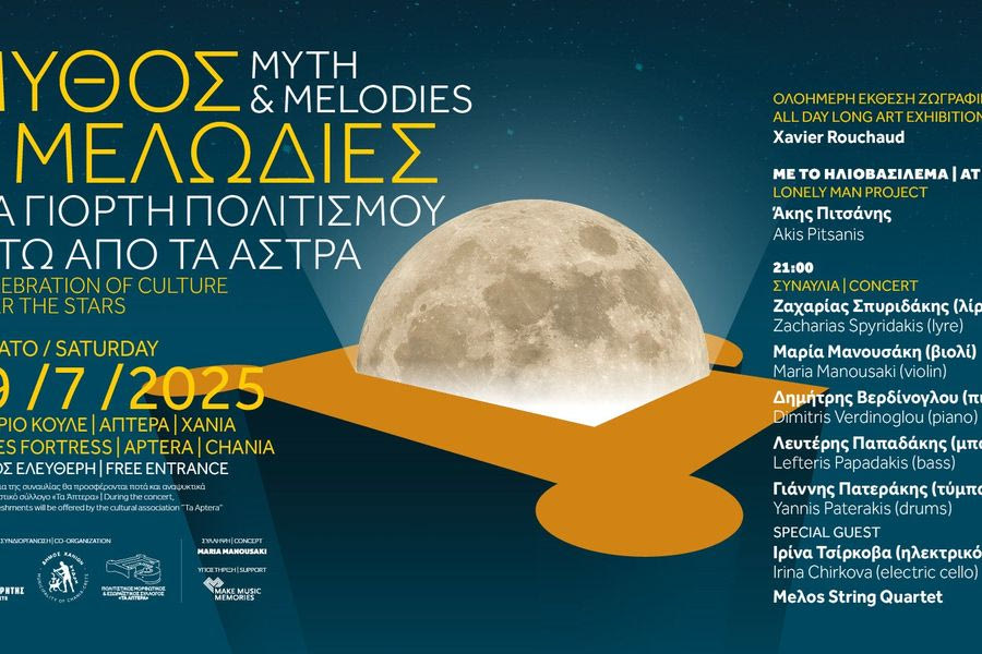 «Μύθος και Μελωδίες» στο Κάστρο Απτέρα στα Χανιά