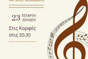 Μουσικό αφιέρωμα στους Μίκη Θεοδωράκη και Μάνο Χατζιδάκι από τη Δημοτική Χορωδία Μαλεβιζίου