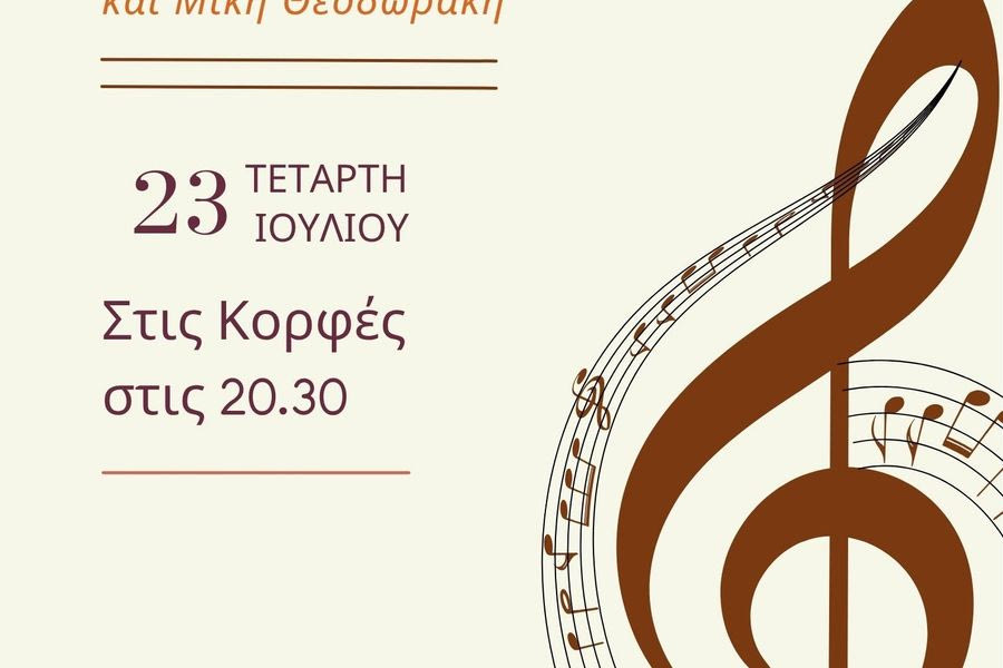 Μουσικό αφιέρωμα στους Μίκη Θεοδωράκη και Μάνο Χατζιδάκι από τη Δημοτική Χορωδία Μαλεβιζίου