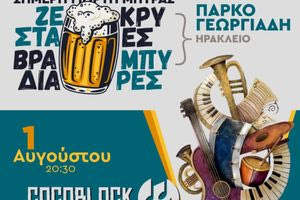 Επιστρέφουν τα «Ζεστά βράδια-Κρύες Μπύρες» της ΔΕΠΑΝΑΛ