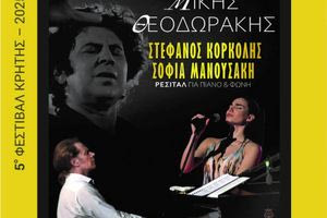 Που θα πάμε σήμερα : Οι εκδηλώσεις την Tετάρτη 30 Ιουλίου στο Ηράκλειο