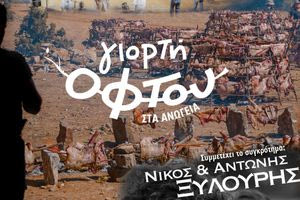 Που θα πάμε σήμερα : Οι εκδηλώσεις την  Πέμπτη 31 Ιουλίου στην Κρήτη