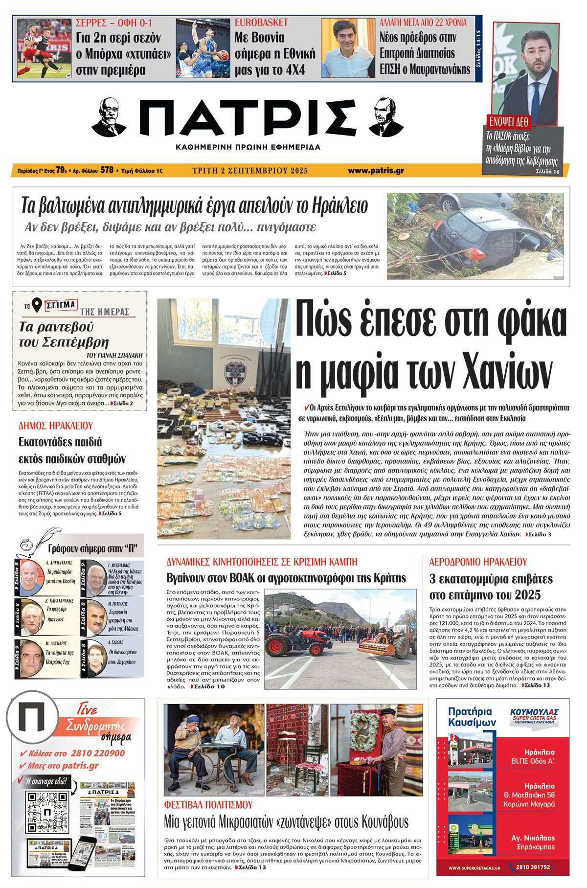 Πρωτοσέλιδο 2/9/2025