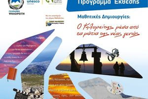 Παρουσίαση έργων μαθητών για τον Ψηλορείτη στη Δημοτική Πινακοθήκη Μαλεβιζίου