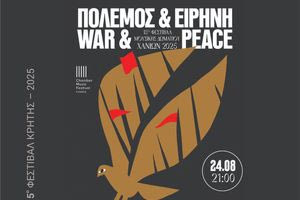 To Φεστιβάλ της Περιφέρειας Κρήτης και το Φεστιβάλ Μουσικής Δωματίου Χανίων πραγματοποιούν συναυλία στο «Μ. Χατζιδάκις»