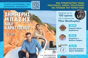 3ο “MALEVIZI FESTIVAL” – Μια μεγάλη, ανοιχτή, συμμετοχική, μαλεβιζιώτικη γιορτή πολιτισμού