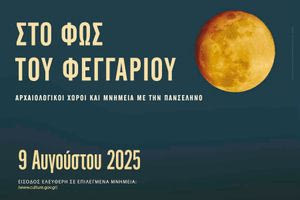 Ηράκλειο : Οι εκδηλώσεις  το Σάββατο 9 Αυγούστου