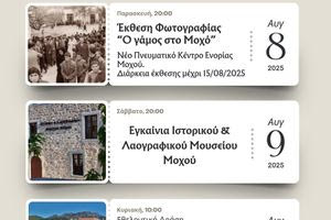 1ο Φεστιβάλ Ανάδειξης Πολιτιστικής Κληρονομιάς “Μνήμες και Παράδοση”