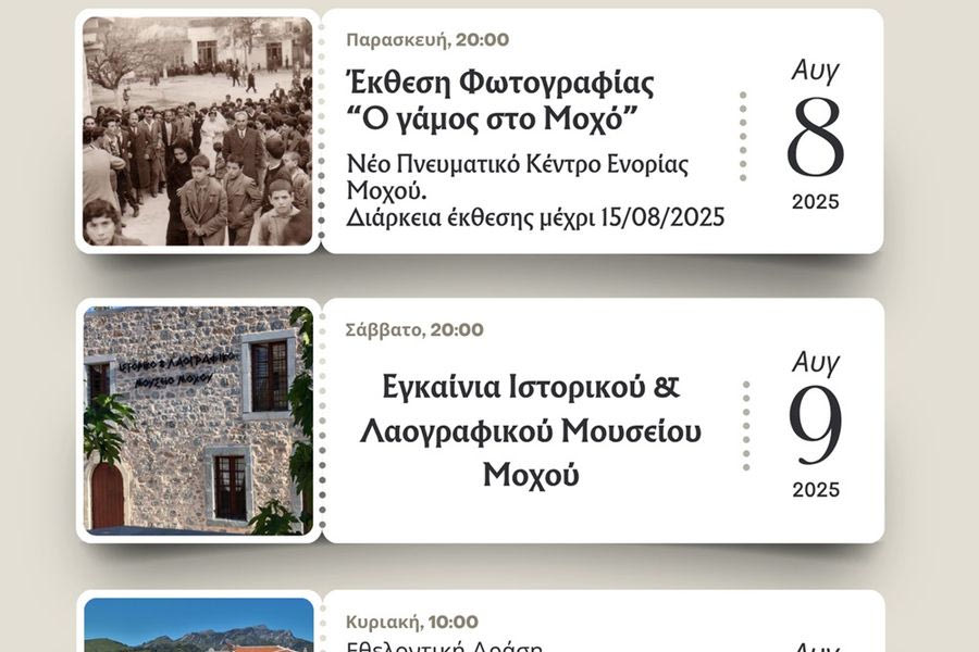 1ο Φεστιβάλ Ανάδειξης Πολιτιστικής Κληρονομιάς “Μνήμες και Παράδοση”