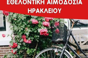 Εθελοντική αιμοδοσία στο αίθριο της Λότζια