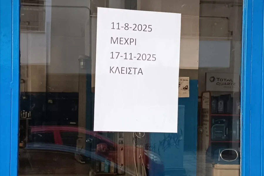 Άδεια-ρεκόρ ή τυπογραφικό λάθος; Κατάστημα κλείνει για διακοπές μέχρι τον… Νοέμβριο