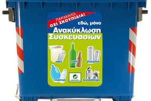 Επαναλειτουργεί από την Τετάρτη το Κέντρο Διαλογής Ανακυκλώσιμων Υλικών (ΚΔΑΥ) Ηρακλείου