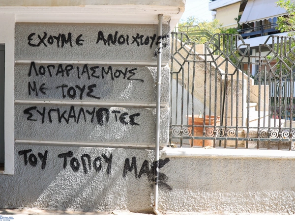 Βανδαλισμός στο πολιτικό γραφείο της Σέβης Βολουδάκη: «Έχουμε ανοιχτούς λογαριασμούς», έγραψαν οι δράστες