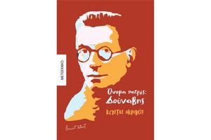 Ένα άρτιο μυθιστόρημα